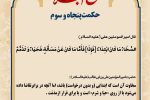 حکمت_خوانی