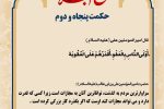 حکمت_خوانی
