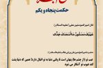 حکمت_خوانی