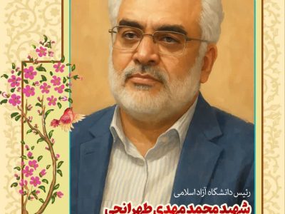 بسم رب الشهداء والصدیقین