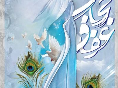 حجاب و عفاف، زمینهساز کرامت و سلامت جامعه