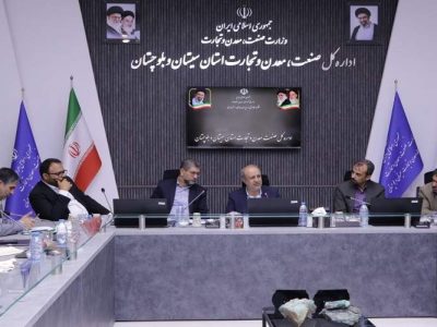 رفع گلوگاه‌های توسعه معدنی در سیستان‌وبلوچستان