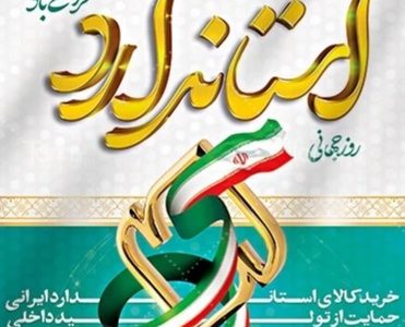 استاندارد، زیربنای کیفیت، اعتماد و توسعه پایدار کشور
