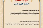 حکمت_خوانی