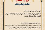 حکمت_خوانی