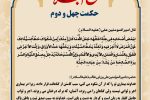 حکمت_خوانی