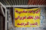 مهروموم رستوران متخلف در زهک