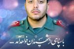 بسم رب الشهداء والصدیقین