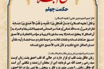حکمت_خوانی