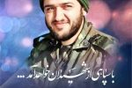 بسم رب الشهداء والصدیقین