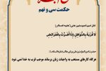 حکمت_خوانی