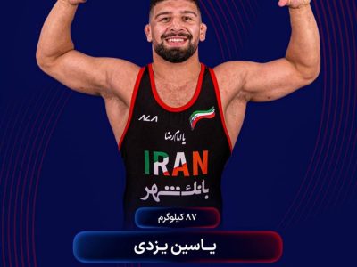 یاسین یزدی با اقتدار طلای جهان را کسب کرد