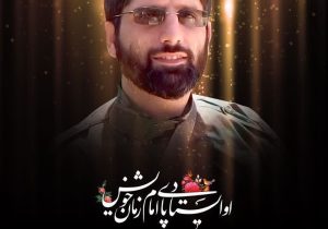 بسم رب الشهداء والصدیقین