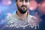 بسم رب الشهداء والصدیقین
