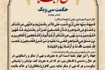 حکمت_خوانی