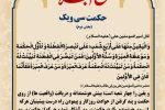 حکمت_خوانی