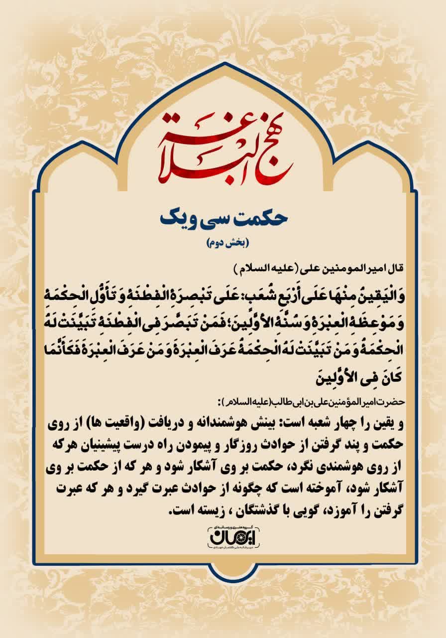 حکمت_خوانی حکمت_خوانی