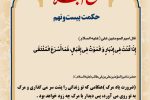 حکمت_خوانی