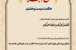 حکمت_خوانی