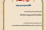 حکمت_خوانی