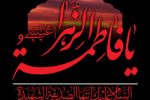 حضرت فاطمه زهرا(س)، الگوی ایمان و مظلومیت