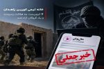 چگونه فیلمنامه هندی حالوش تبدیل به خاطرات جیشالظلم میشود/ دروغ در رسانه آخرین سنگر گروهک تروریستی برای جبران شکست